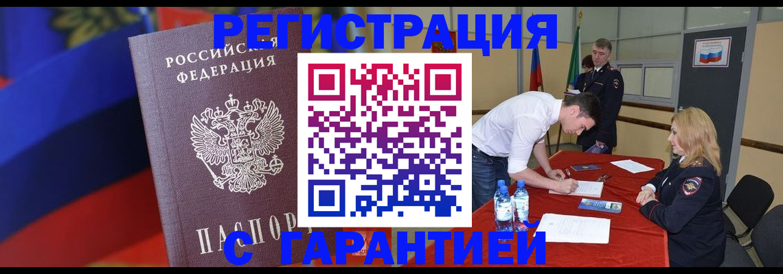 временная прописка в Сосенском